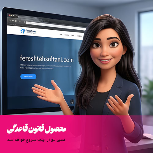 قانون قاعدگی